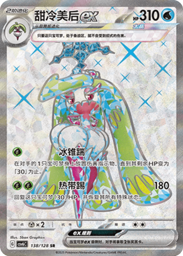 Tsareena ex