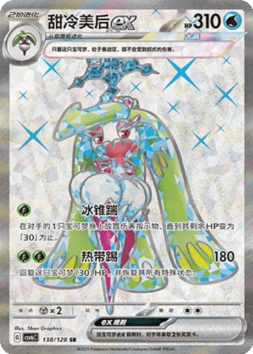 Tsareena ex