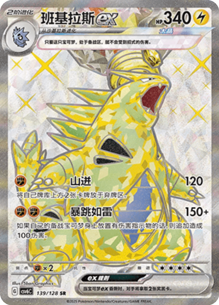 Tyranitar ex