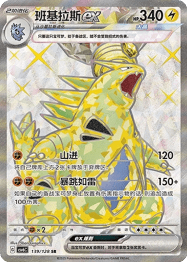 Tyranitar ex