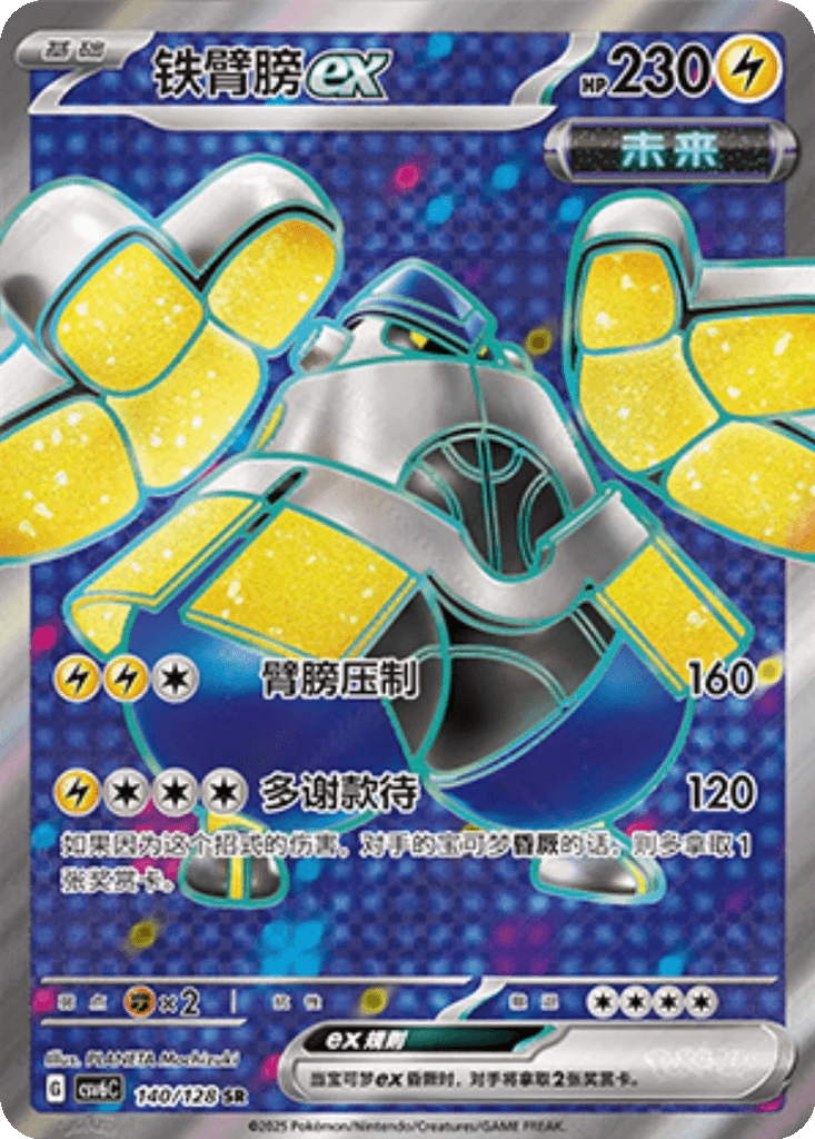 Iron Hands ex