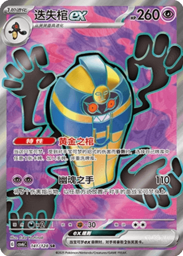 Cofagrigus ex