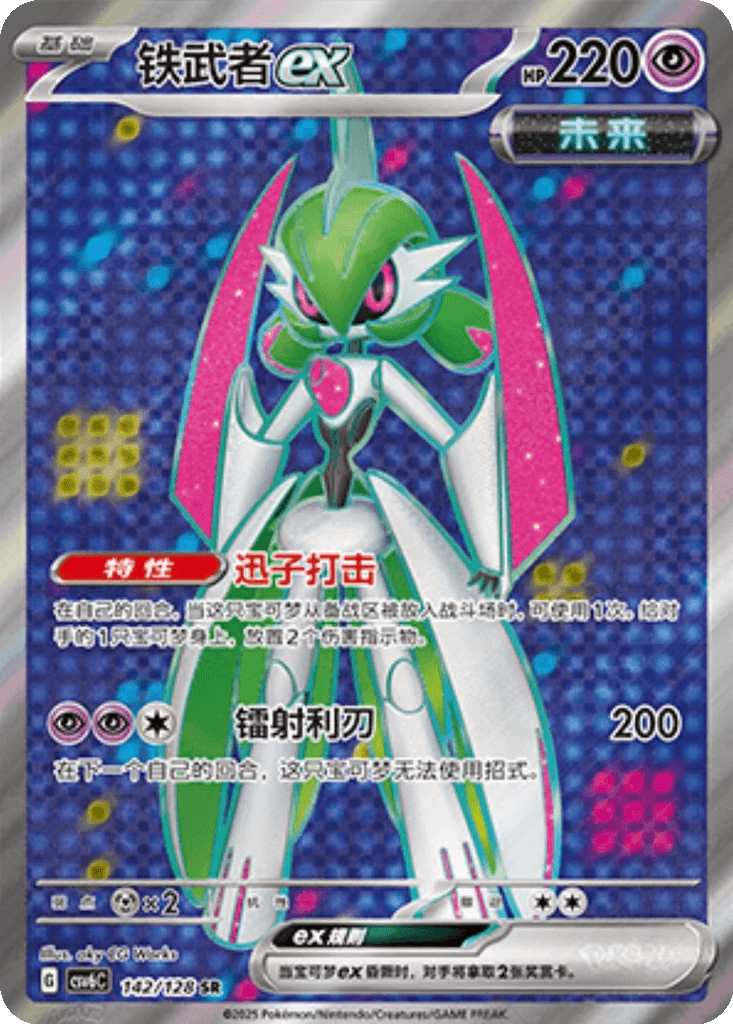 Iron Valiant ex