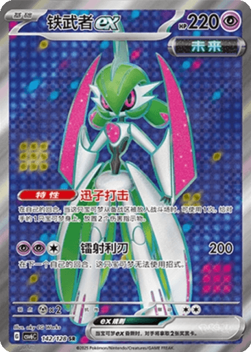 Iron Valiant ex