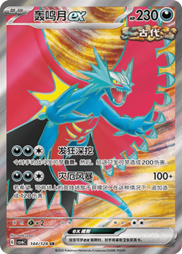Roaring Moon ex