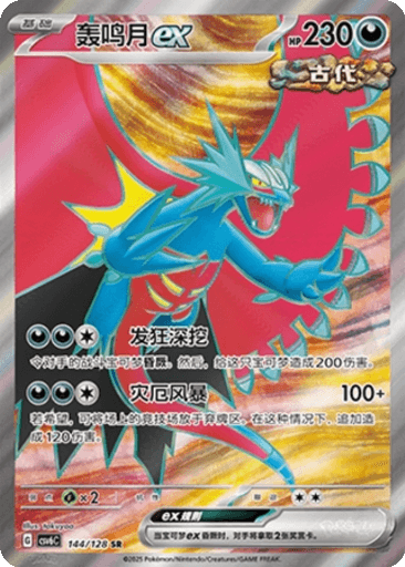 Roaring Moon ex