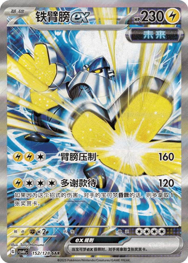 Iron Hands ex