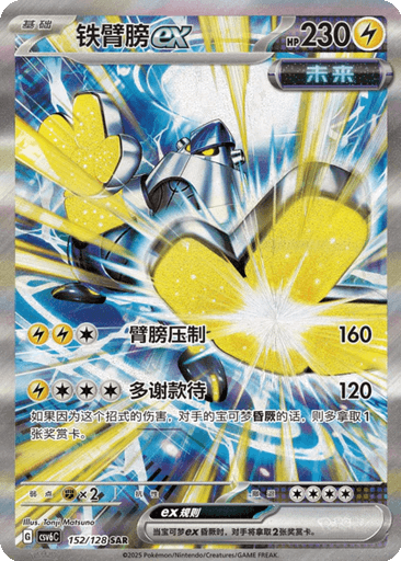 Iron Hands ex