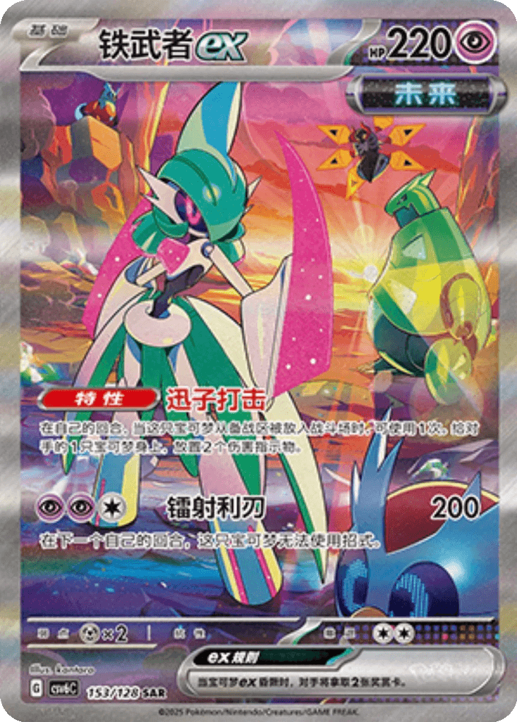 Iron Valiant ex