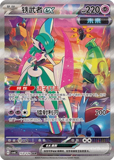 Iron Valiant ex