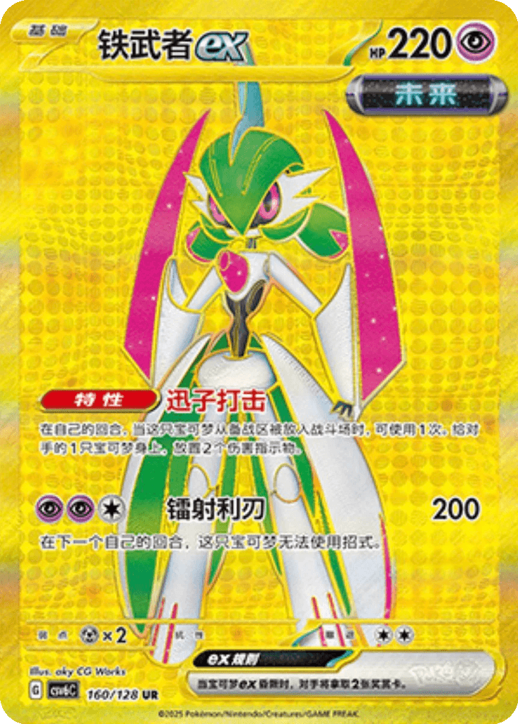 Iron Valiant ex