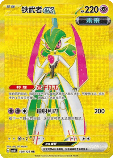 Iron Valiant ex