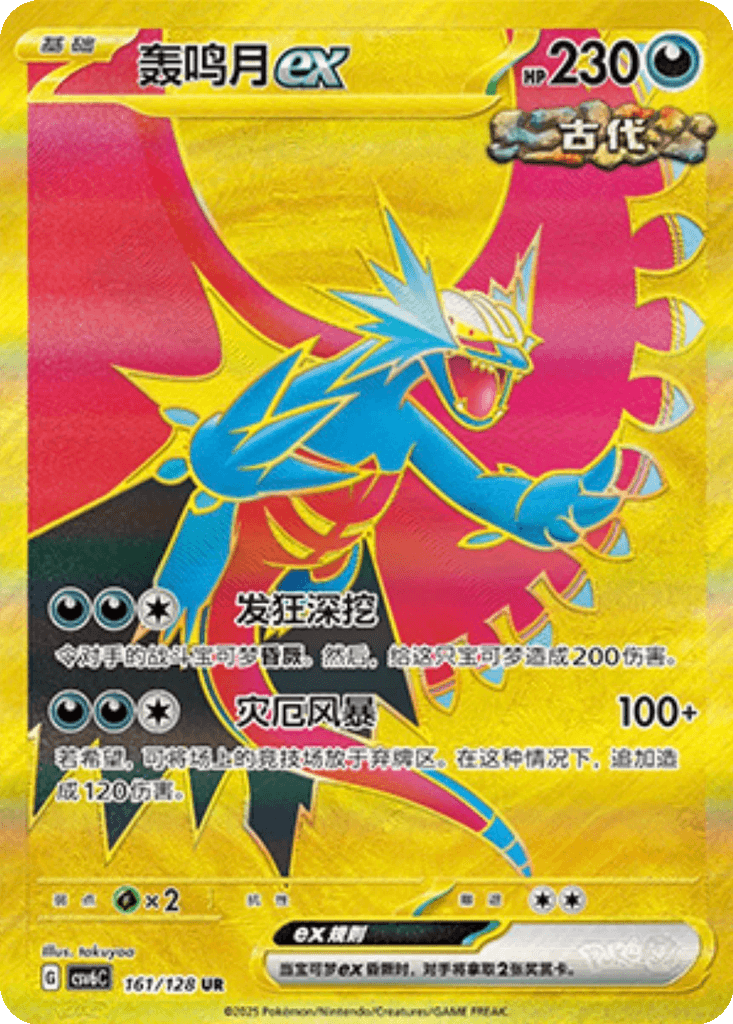 Roaring Moon ex