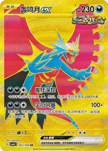 Roaring Moon ex