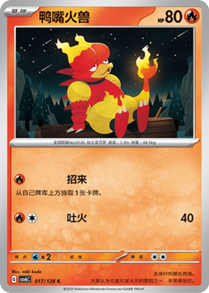 Magmar