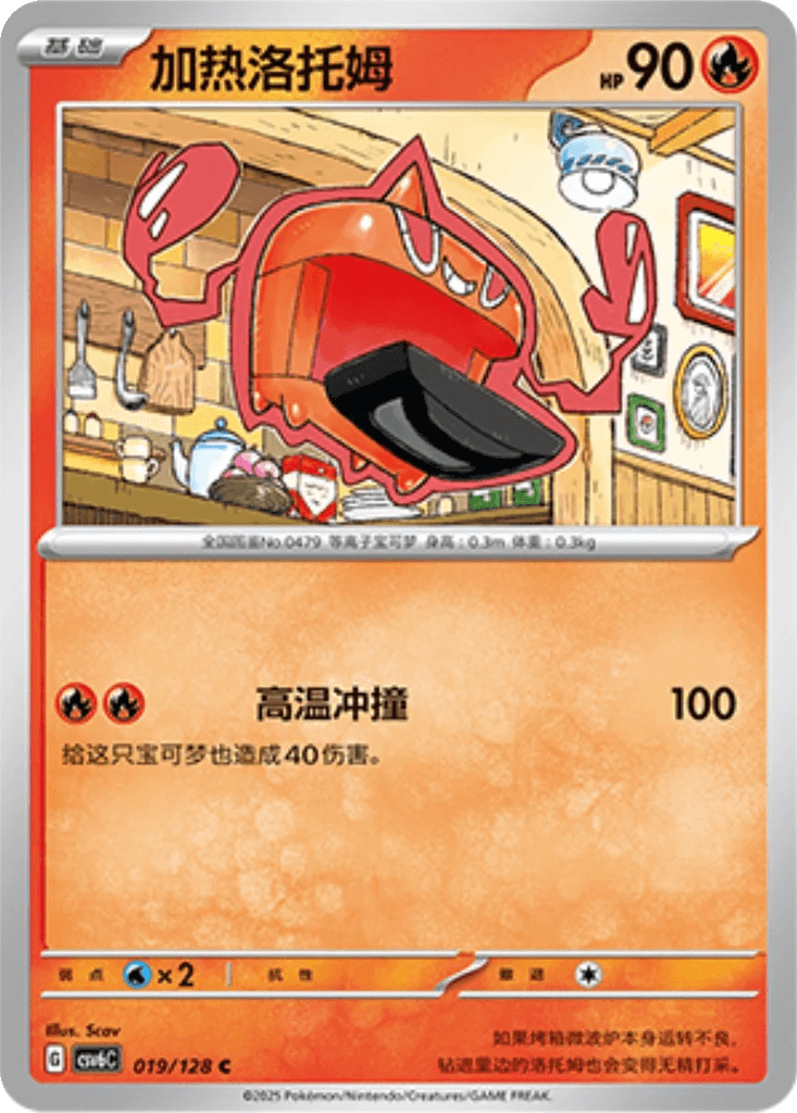 Heat Rotom