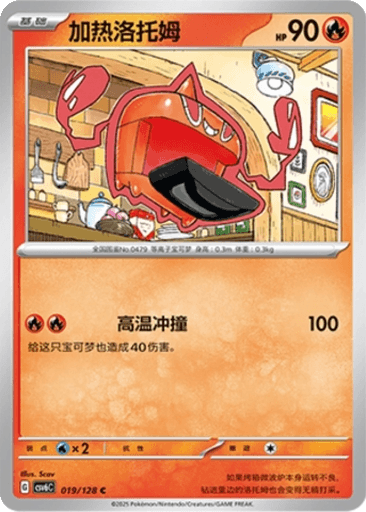 Heat Rotom