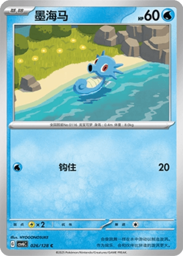 Horsea