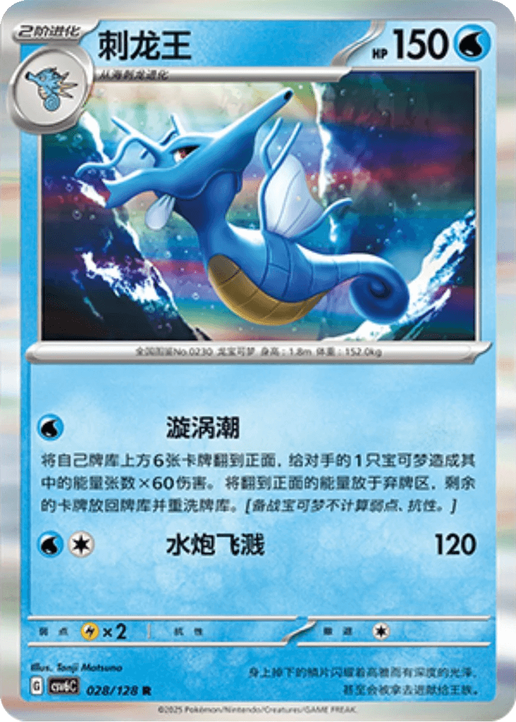 Kingdra