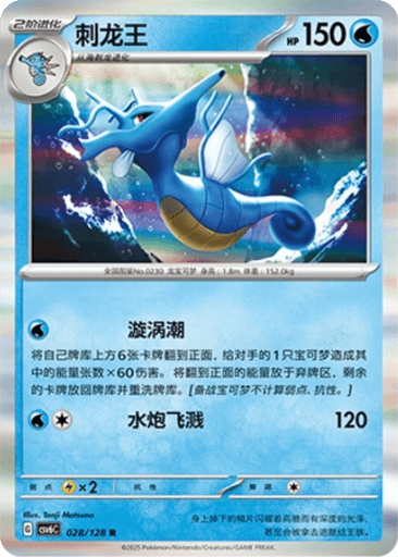 Kingdra