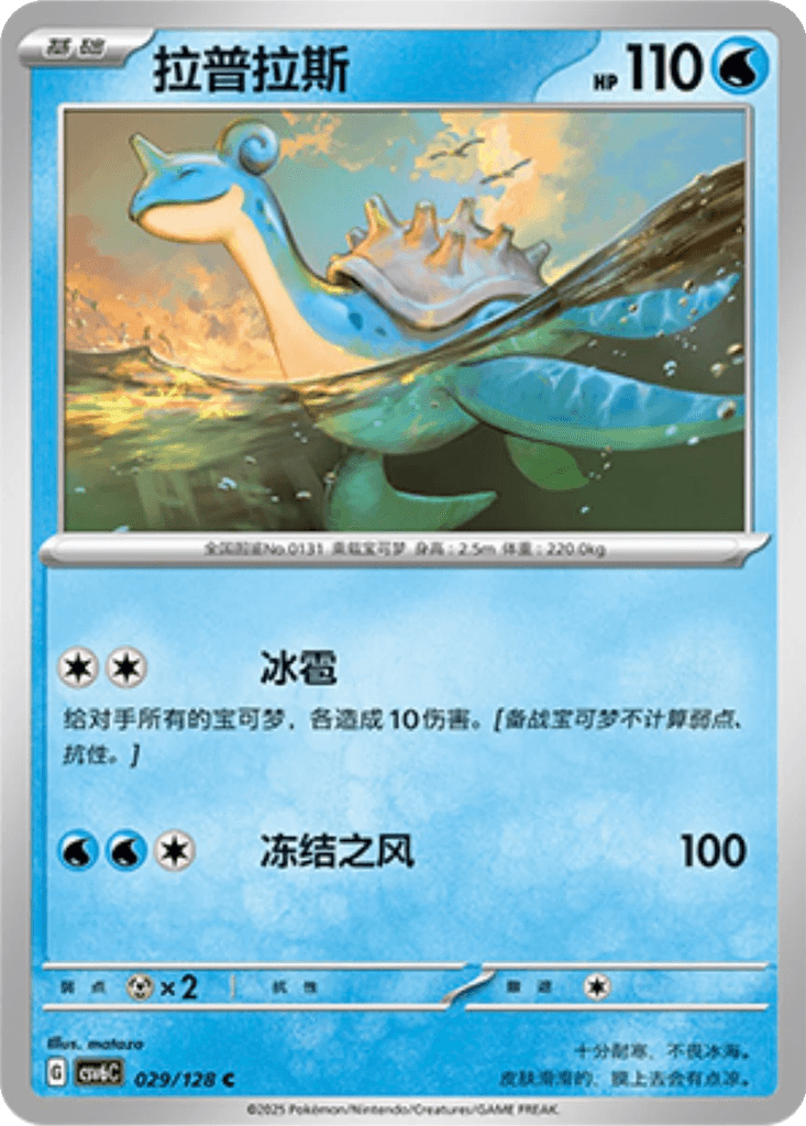 Lapras