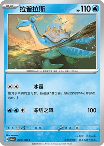 Lapras