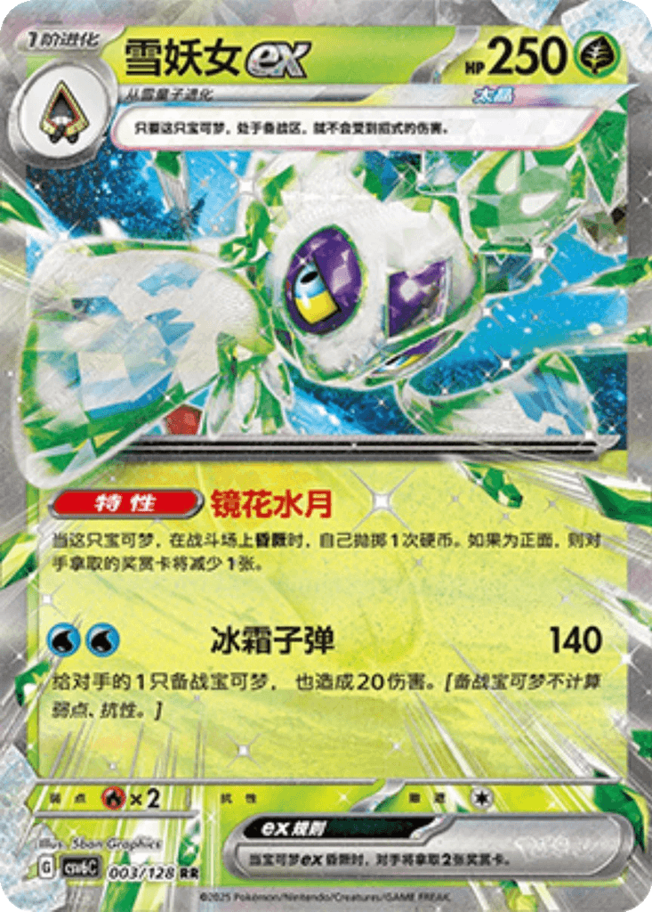 Froslass ex