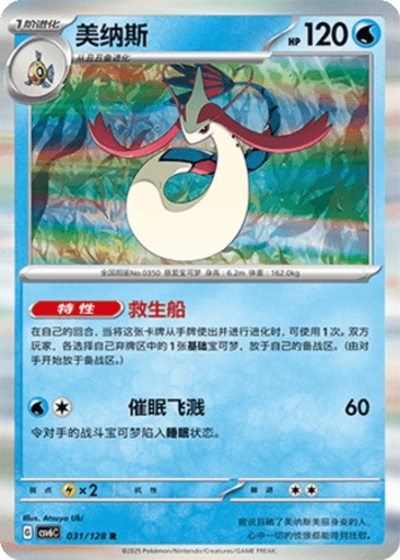Milotic