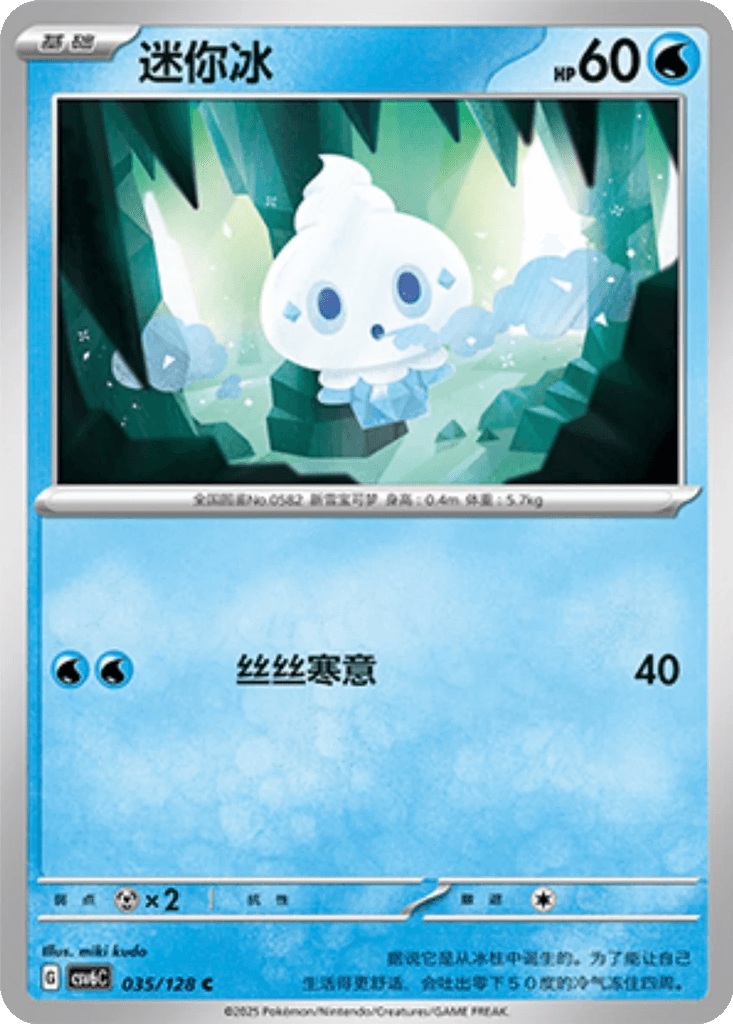 Vanillite