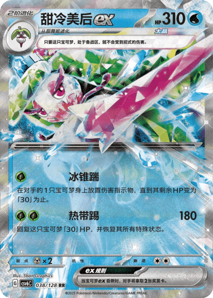 Tsareena ex