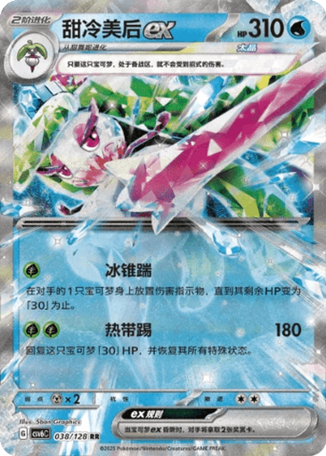 Tsareena ex