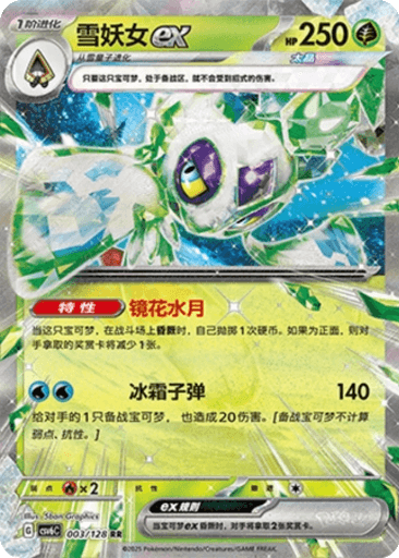 Froslass ex