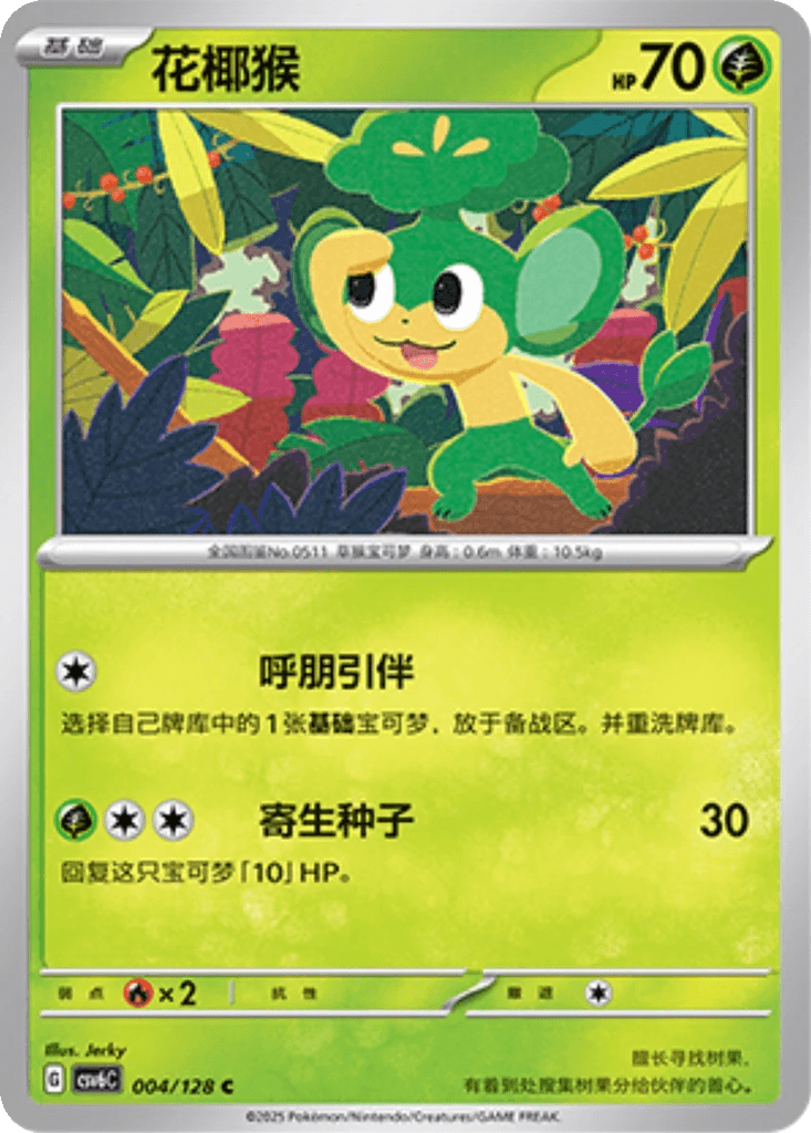 Pansage
