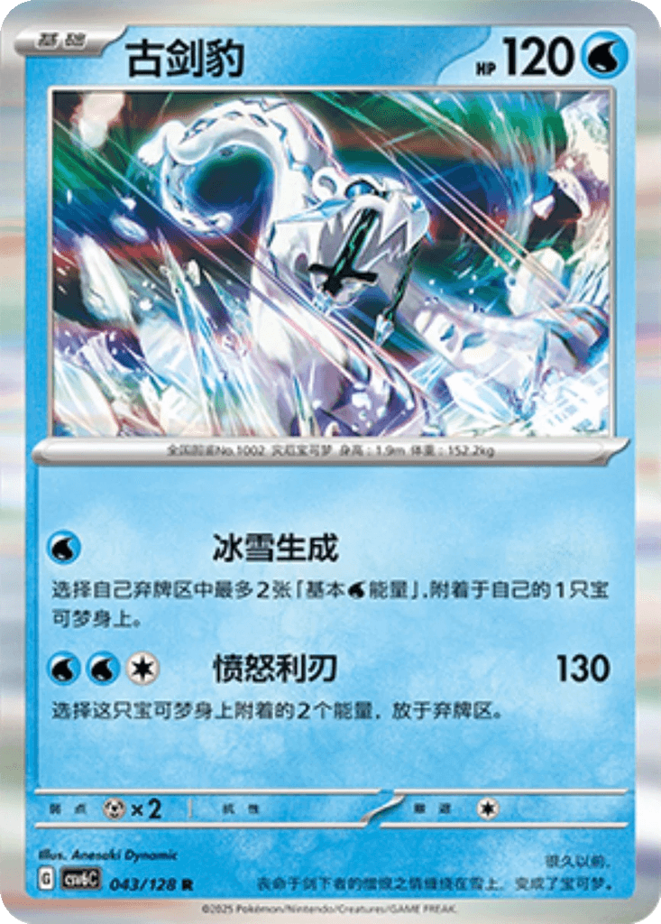 Chinchou