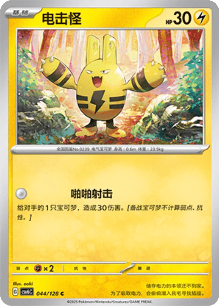 Elekid