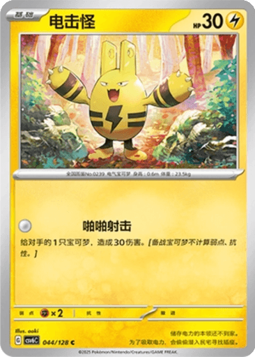 Elekid