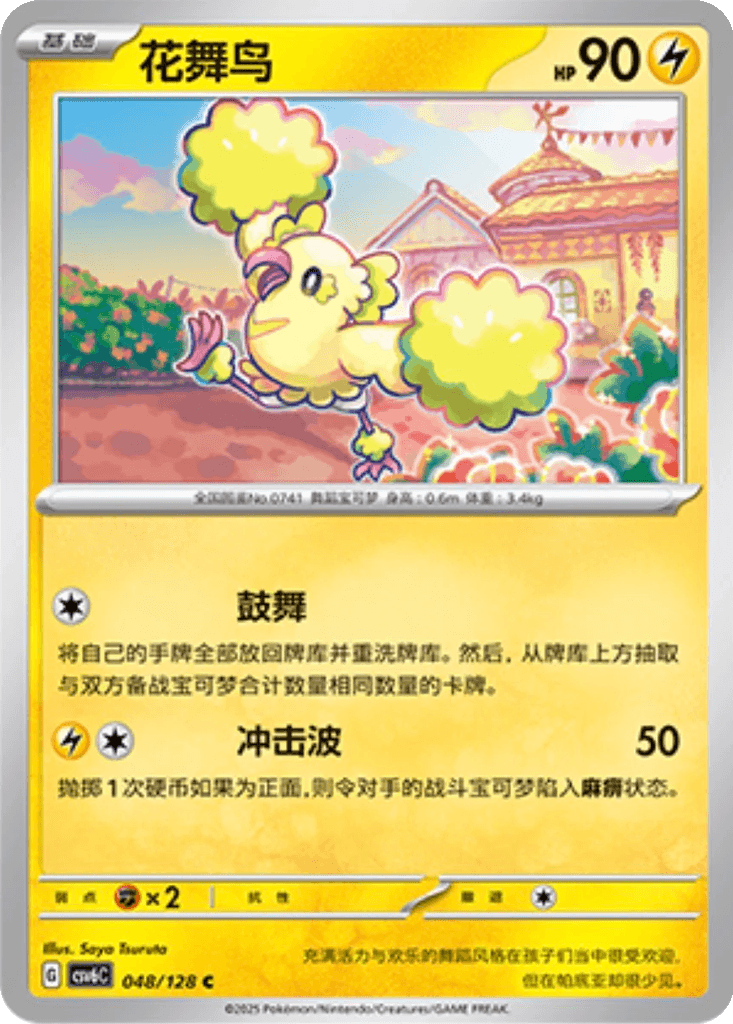 Oricorio