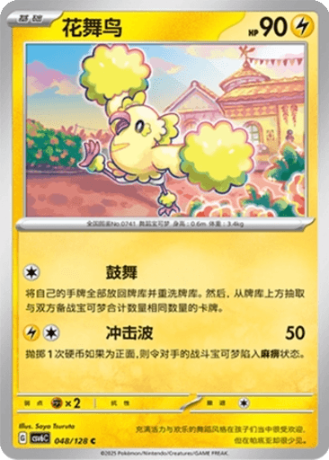 Oricorio