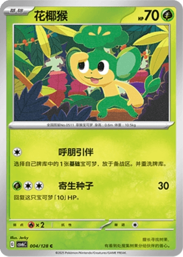 Pansage