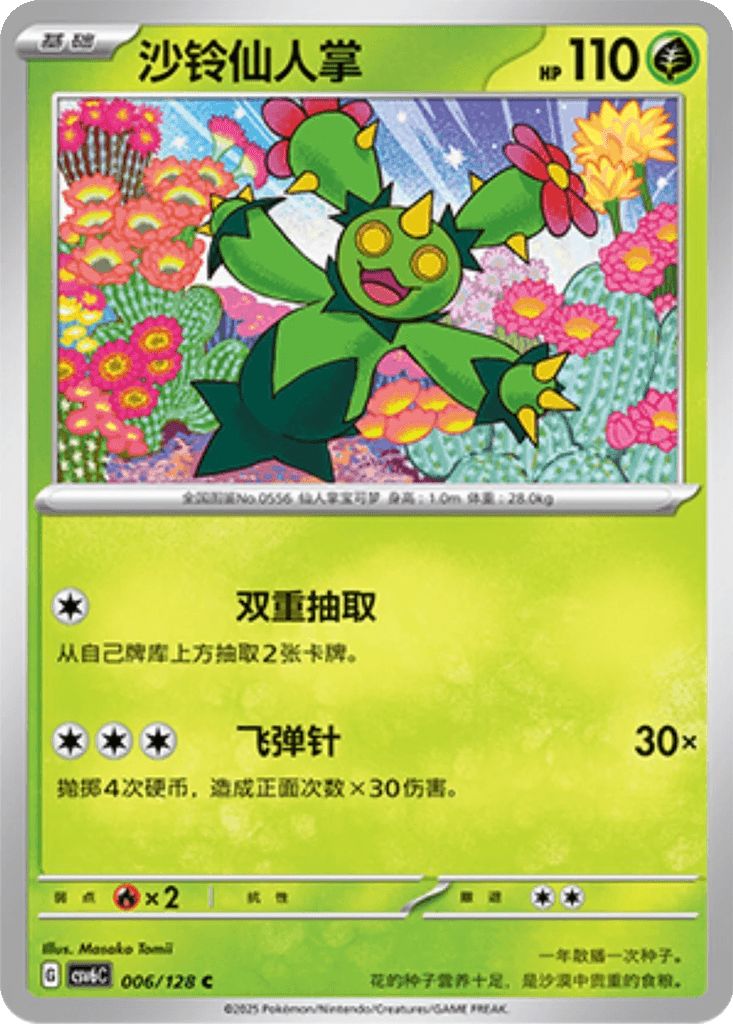 Maractus