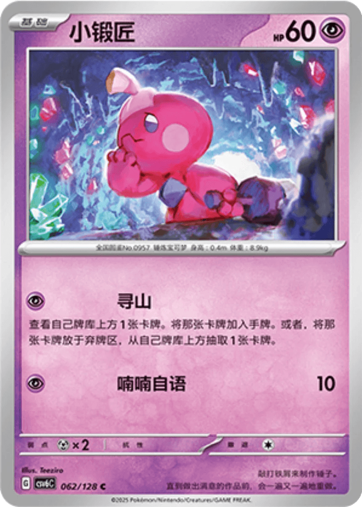 Tinkatink