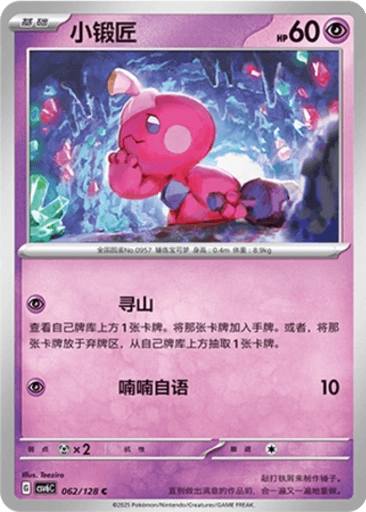 Tinkatink
