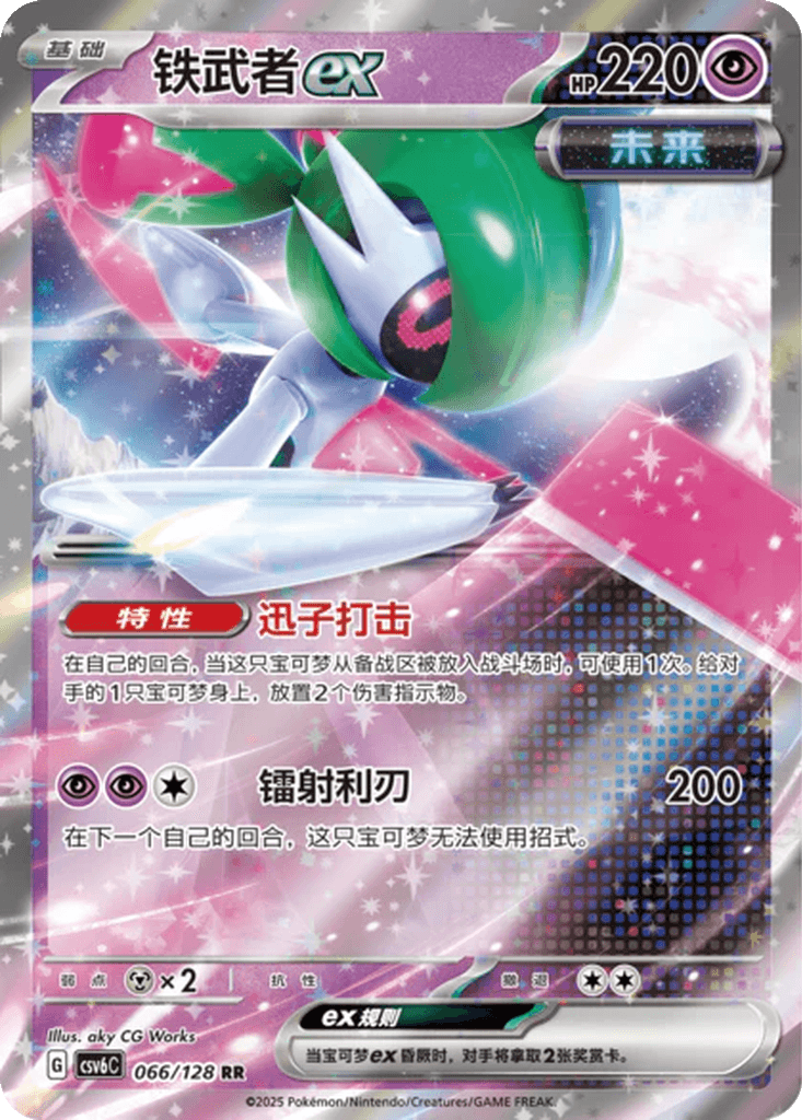 Iron Valiant ex