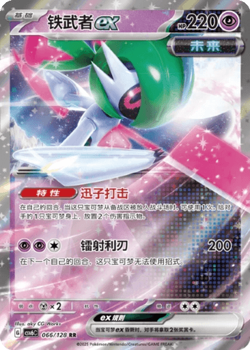 Iron Valiant ex