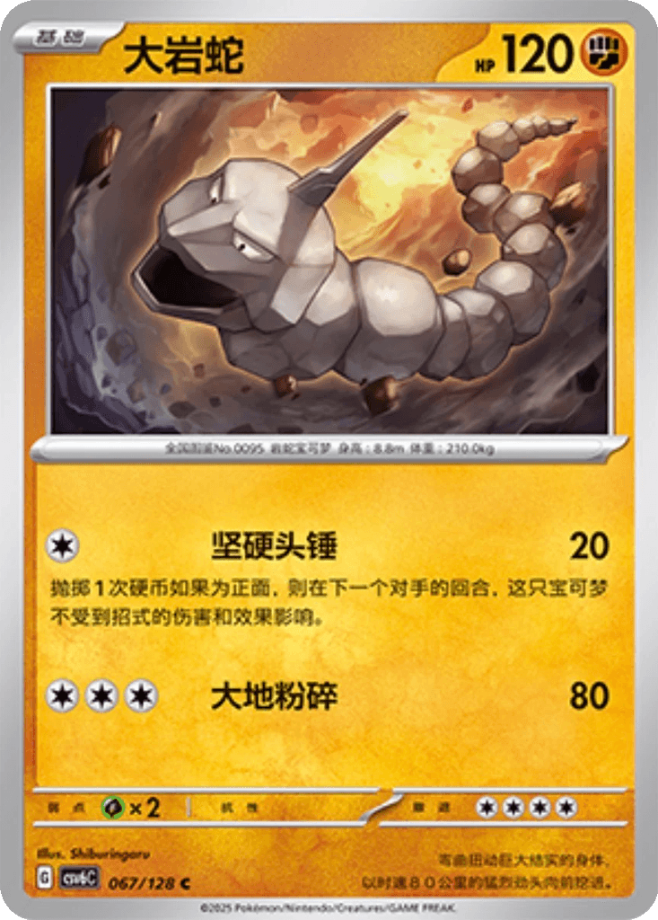 Onix
