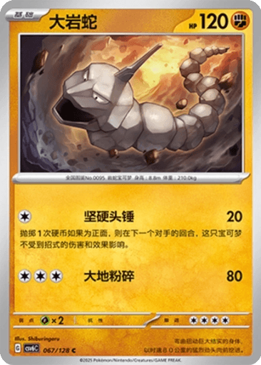 Onix