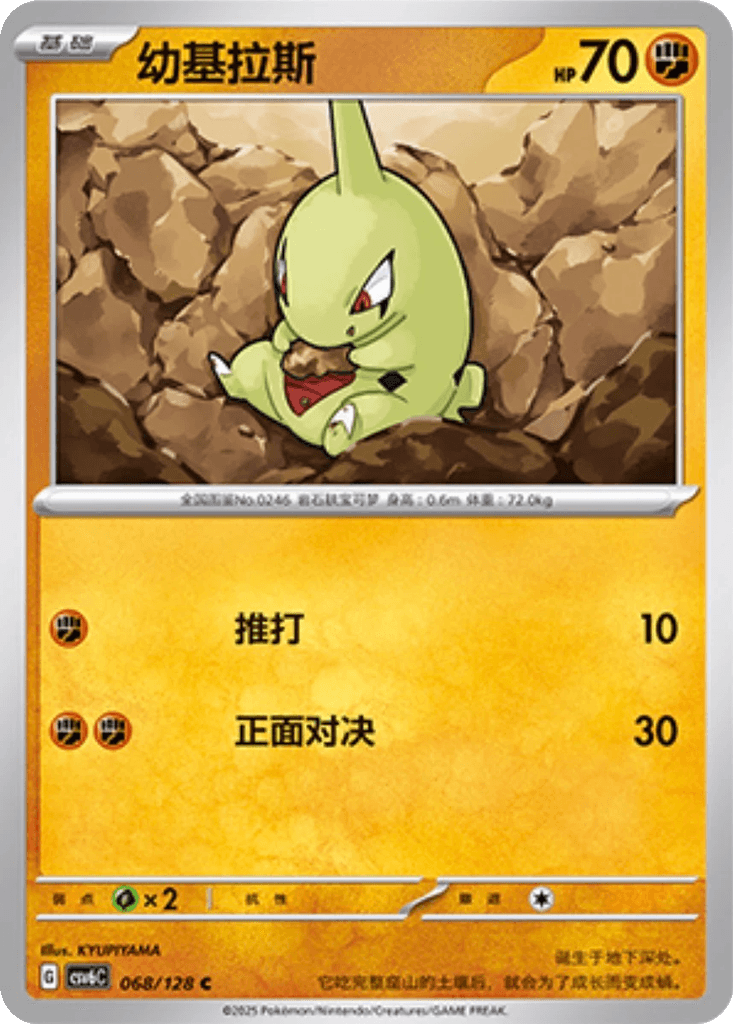 Larvitar