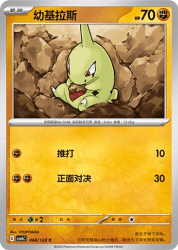 Larvitar