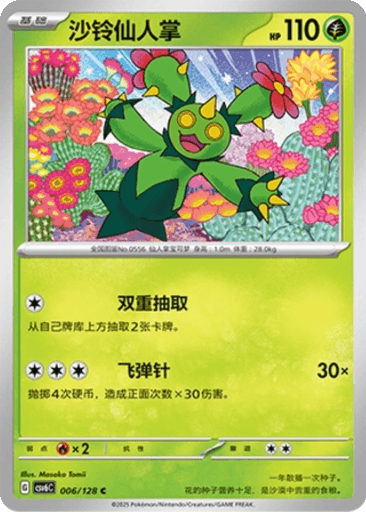 Maractus