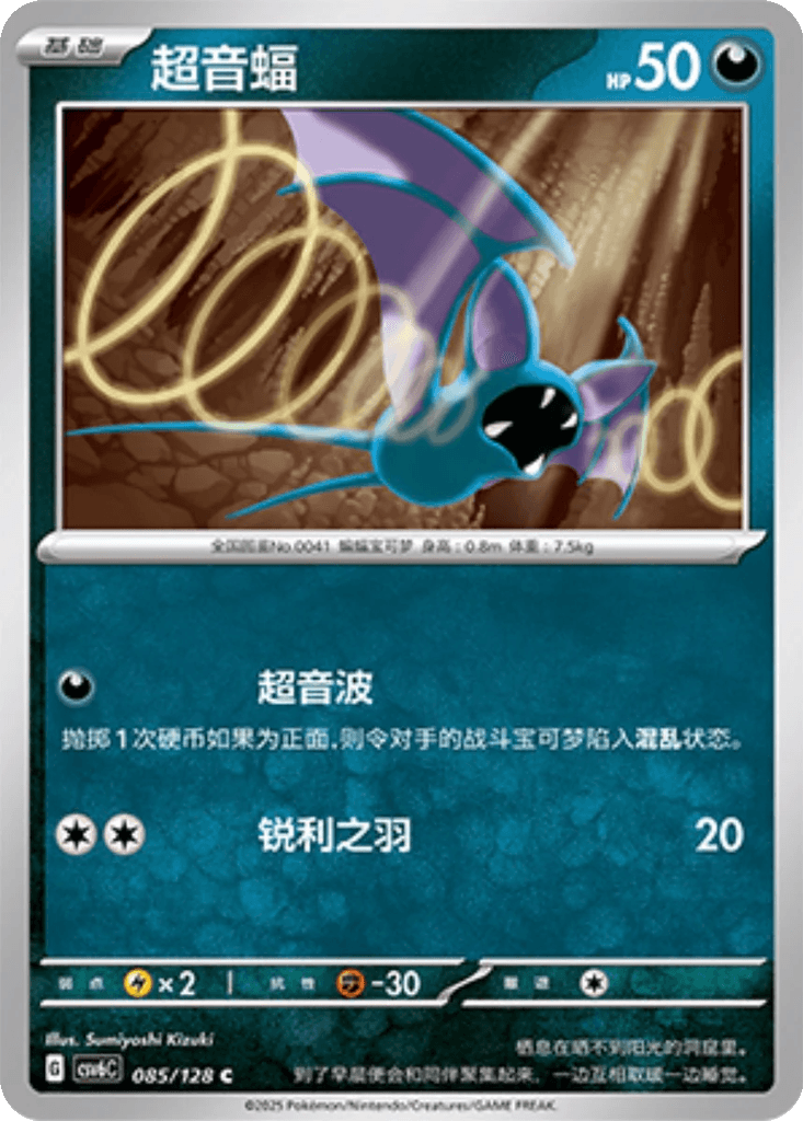 Zubat